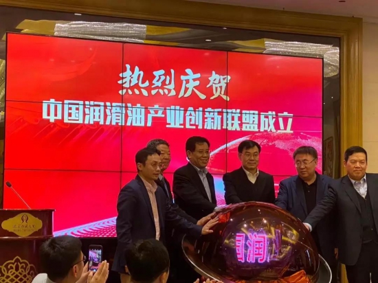 中國潤滑油產業(yè)創(chuàng)新聯(lián)盟成立