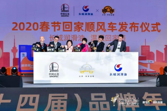 長城潤滑油攜手公益順風(fēng)車發(fā)布2020春節(jié)“回家計(jì)劃”