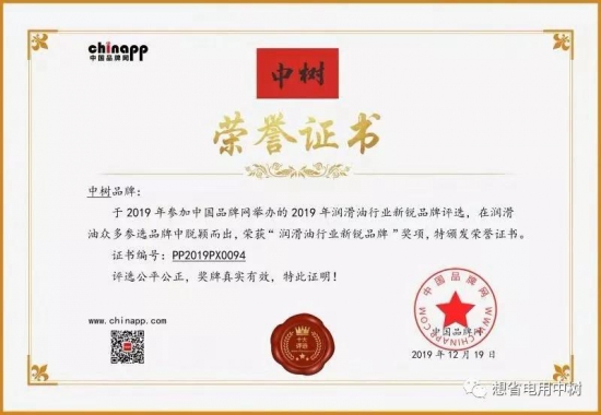 中樹潤滑油