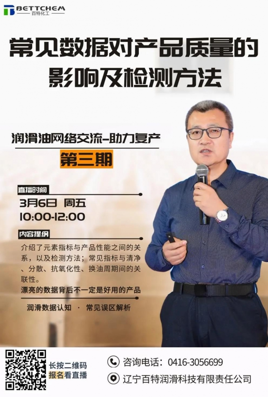 百特化工潤滑油網(wǎng)絡(luò)交流會