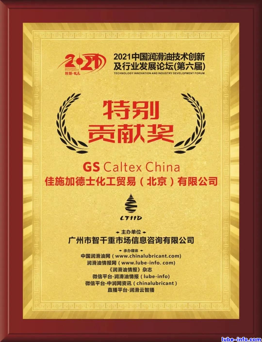 GS Caltex China-s@2021Їͼg(sh)(chung)°l(f)չՓã؄eؕI(xin)(jing)